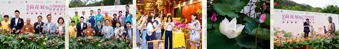 香港園藝學會與寶蓮禪寺今年再次合辦香港荷花展，開幕典禮已於二零二四年六月二十二日在寶蓮寺順利舉行。學會名譽會長蔡素玉女士 ,JP,Hon.FIHort(HK)及會長徐荷芬女士擔任大會主禮嘉賓。徐會長會後更接受傳媒訪問，介紹今屆荷花展。
