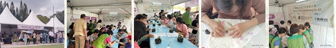 由香港園藝學會主辦的「賽馬會共建生態園圃計劃之綠化活動工作坊—園藝小教室」，已於2026年香港花卉展覽期間順利舉行。該活動於3月23日、25日、26日及27日下午進行，吸引了眾多市民參與，成功推廣生態園圃、社區綠化與園藝知識。