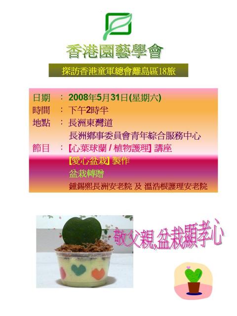 探訪香港童軍總會離島區18旅
