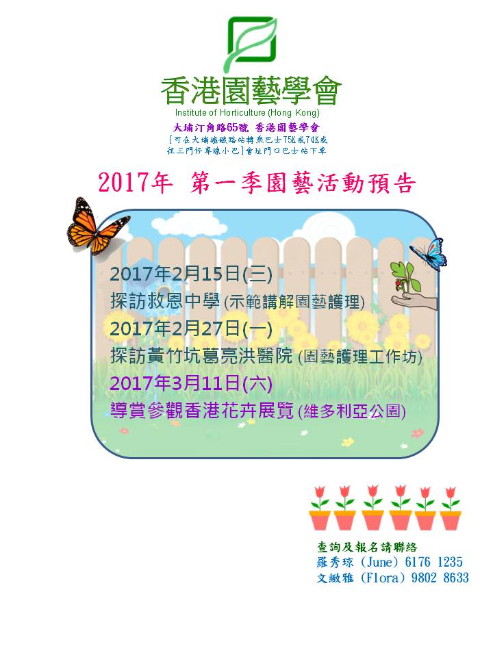 2017年 第一季園藝活動預告