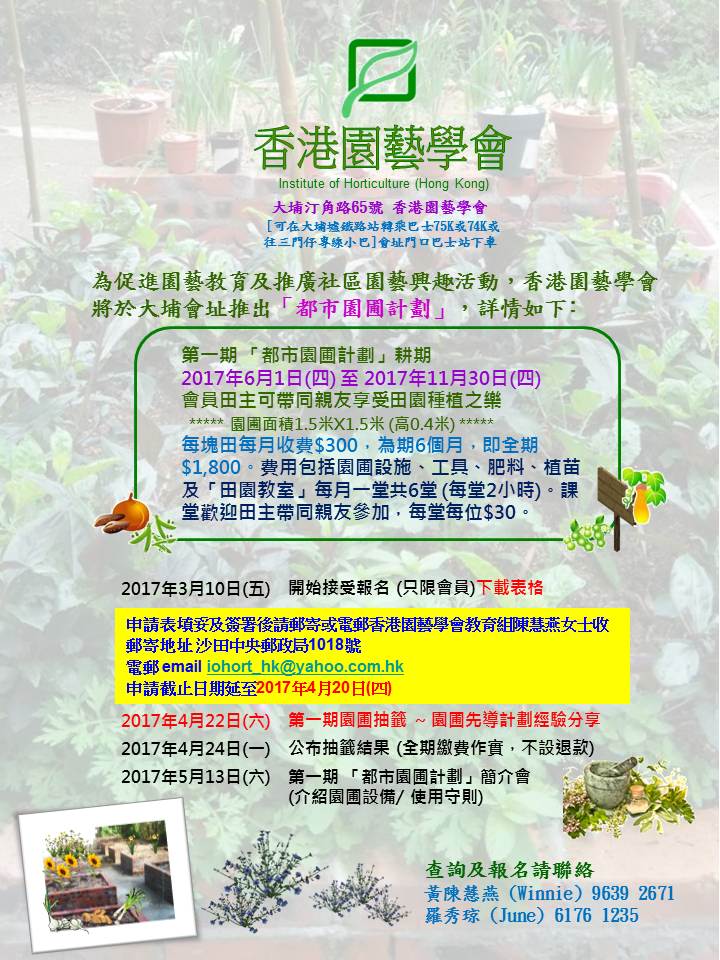 第一期「都市園圃計劃」